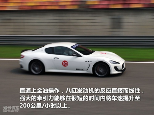 试驾玛莎拉蒂GranTurismo MC Stradale