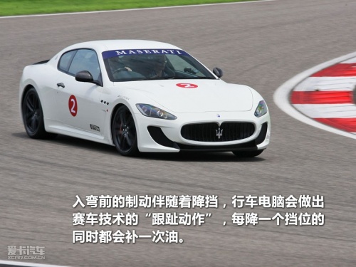 试驾玛莎拉蒂GranTurismo MC Stradale