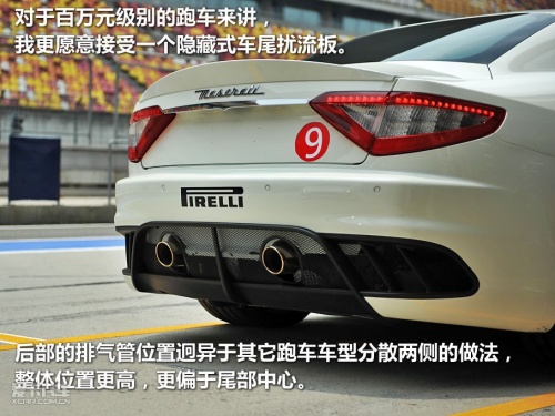 试驾玛莎拉蒂GranTurismo MC Stradale