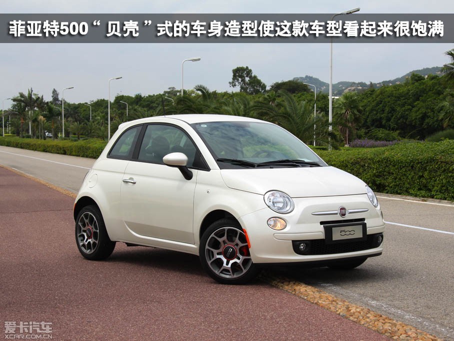 > 愛卡汽車試駕新菲亞特500