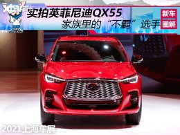 ʵ��Ӣ�����QX55 �����&ldquo;���&rdquo;����