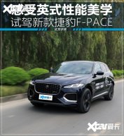 ����Ӣʽ������ѧ �Լ�ȫ�½ݱ�F-PACE