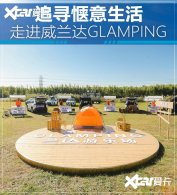 Ѱ����������  �߽�������GLAMPING