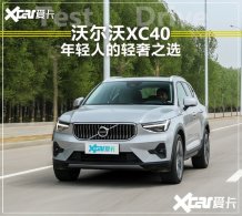 ����������֮ѡ �ֶ���XC40Ϊ����ѡ��