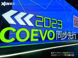 2023δ�����������ߴ�� CoEVOͬ������