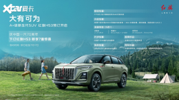 7��1�տ���Ԥ�� ����HS3�ض���A+��SUV