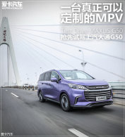 һ̨�������Զ��Ƶ�MPV ��������ͨG50