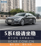 5ϵE�������� ���������Լ�ȫ�°µ�A6L