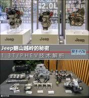 Jeep��ɽԽ������� 1.3T/PHEV��������