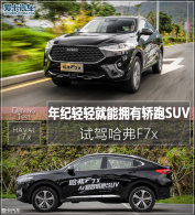 ����������ӵ�н���SUV �Լݹ���F7x