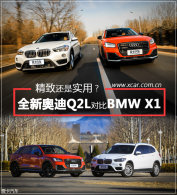 ���»���ʵ�ã�ȫ�°µ�Q2L�Ա�BMW X1