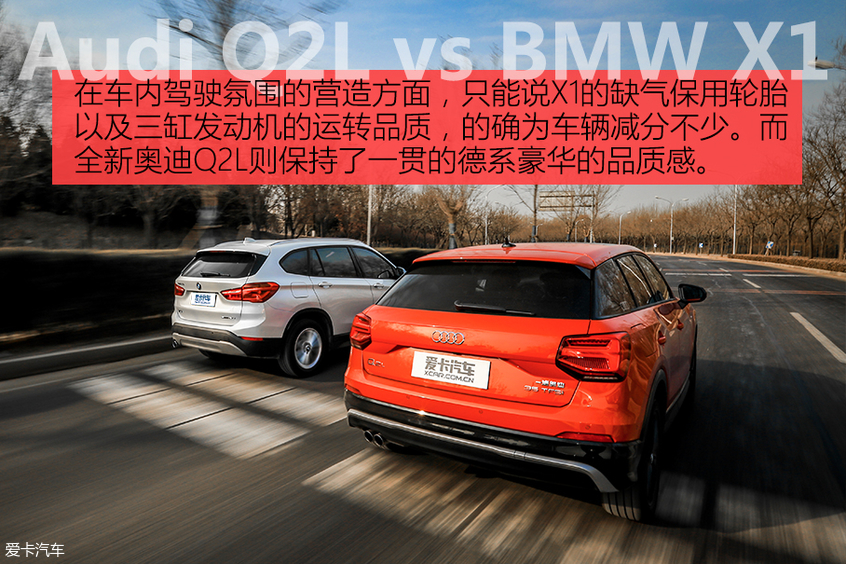 奥迪Q2L；宝马X1