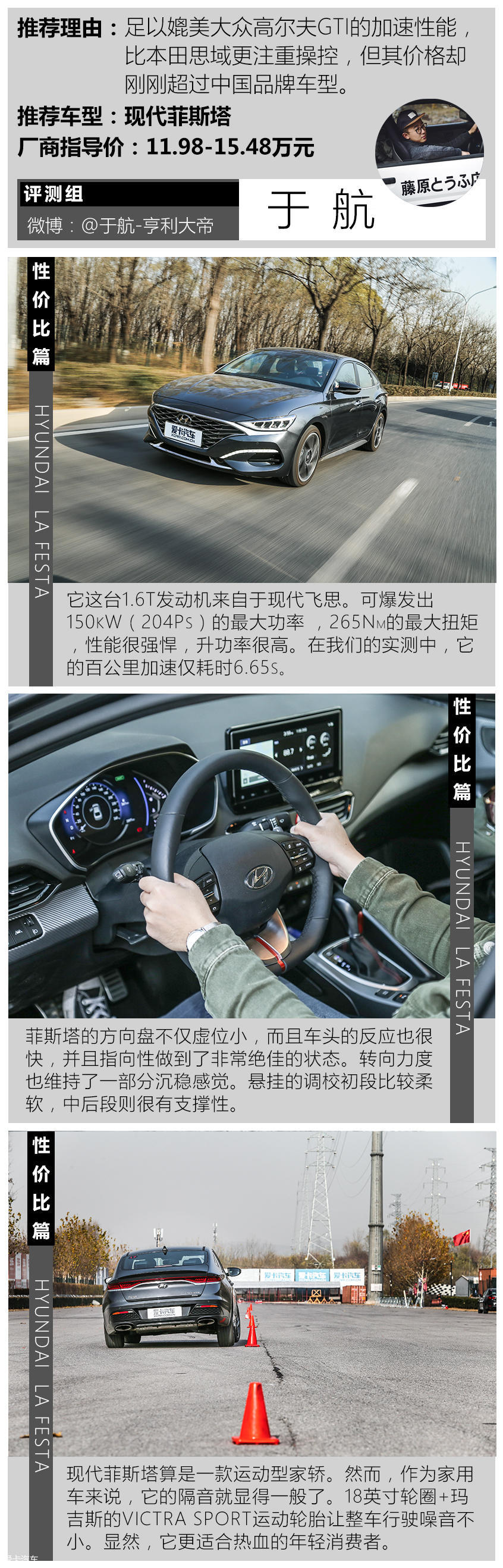 现代菲斯塔