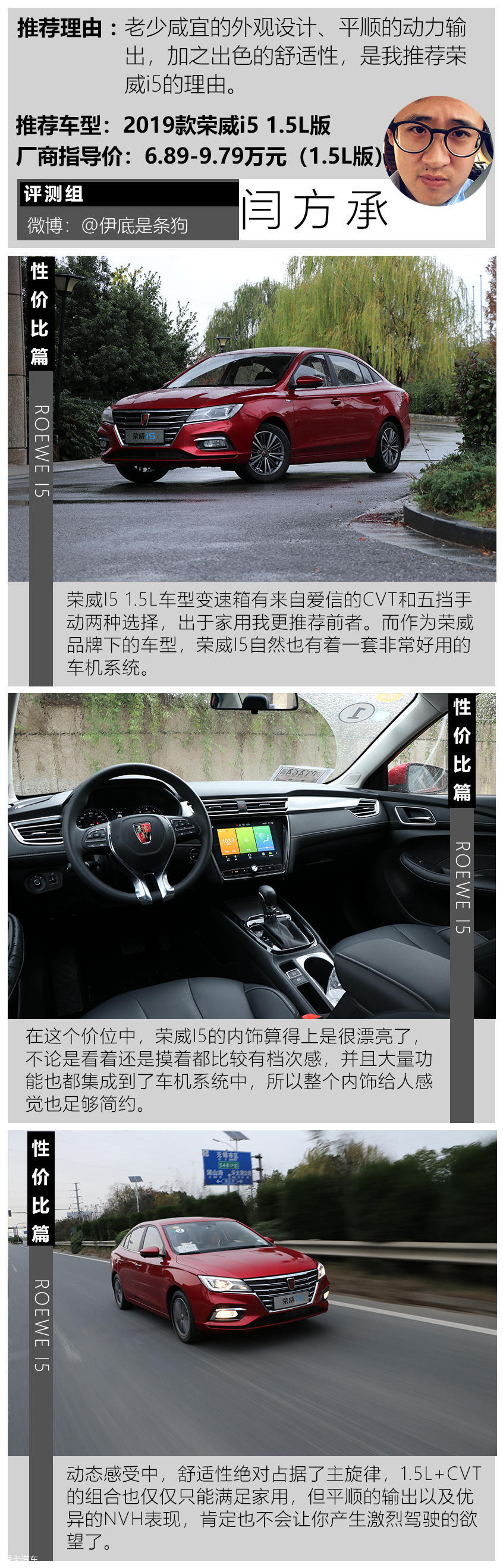 荣威i5