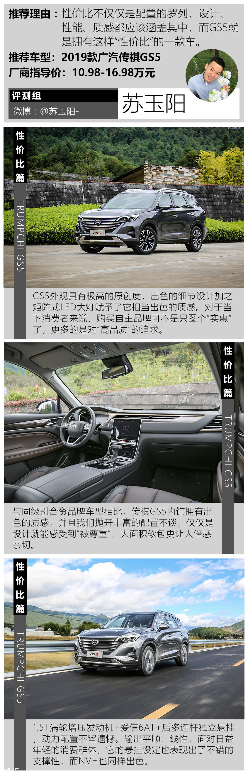 广汽传祺GS5