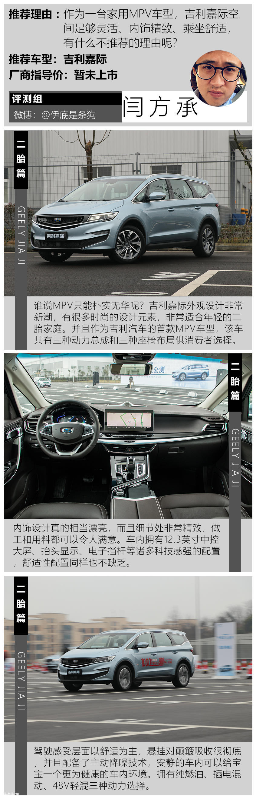 吉利 嘉际
