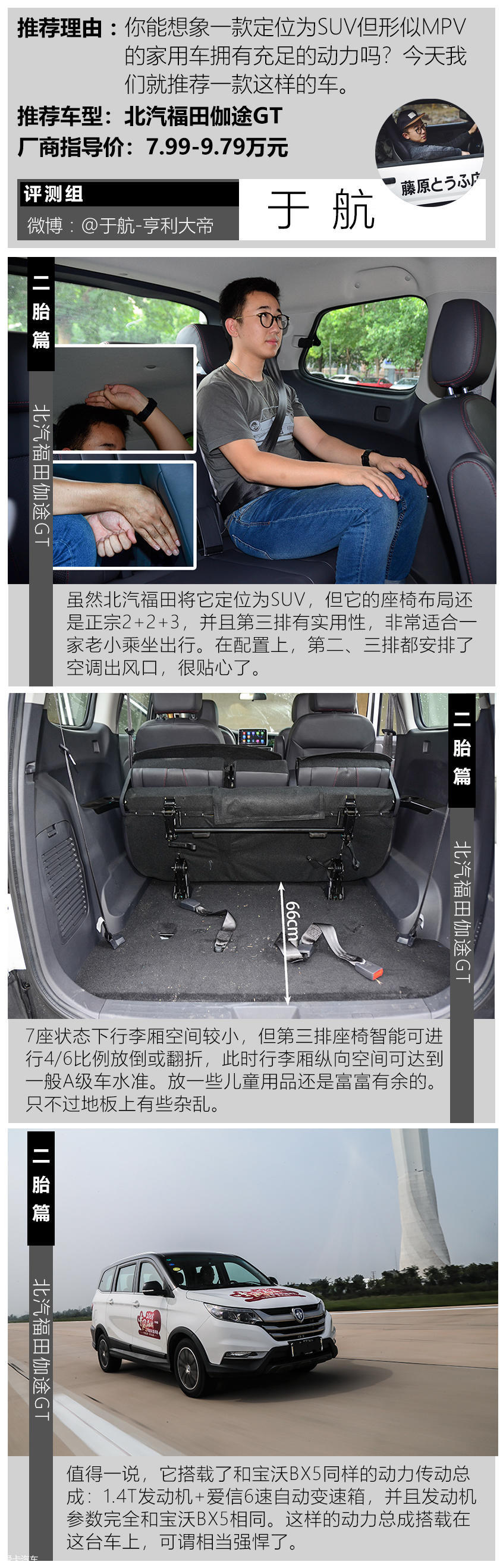 北汽福田伽途GT