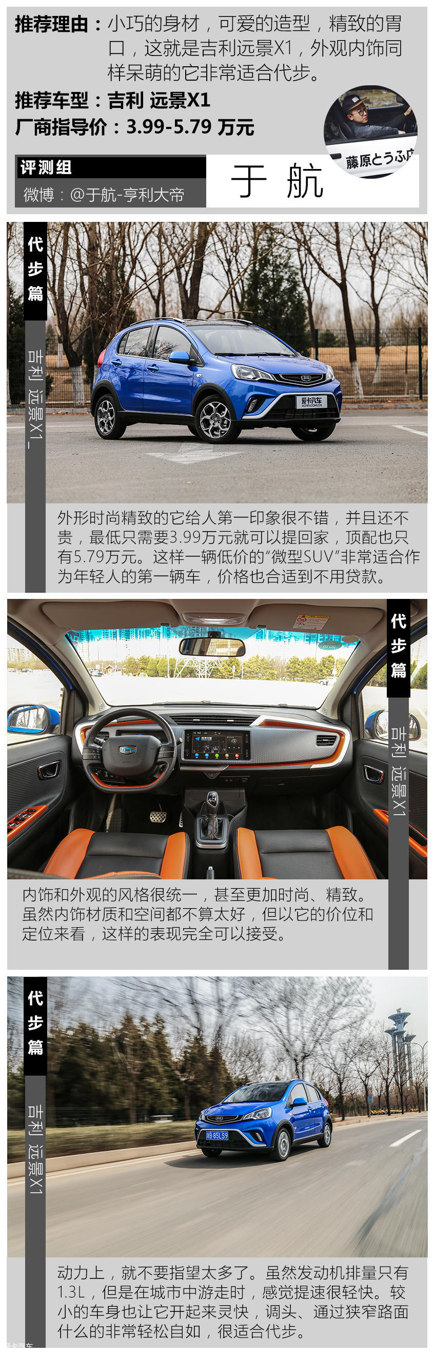 吉利 远景X1