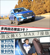 ������������3ǧ���⺺��X5 MAX 7����
