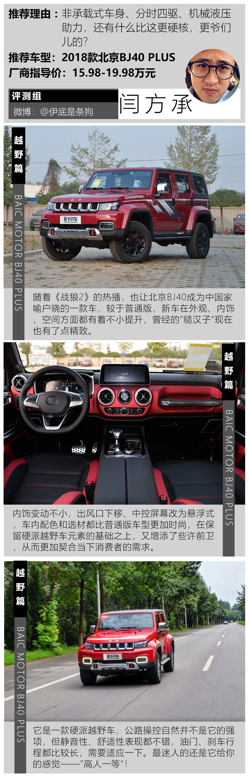 越野篇
