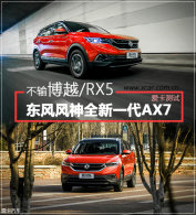 ���䲩Խ/RX5 ���Զ������ȫ��һ��AX7