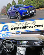 �̲�ס�࿴һ�ۣ� ���Գ���CS85 COUPE