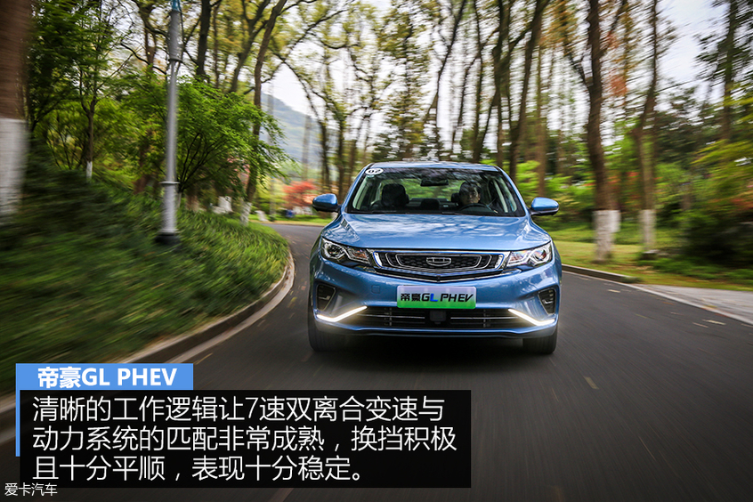 试驾吉利帝豪GL PHEV