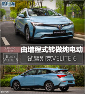 ������ʽת�����綯 �Լݱ��VELITE 6