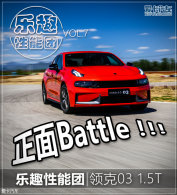 ���׵�����Battle�����������03 1.5T