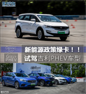 ����Դ�����̿����Լ���PHEV���峵��
