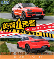 ����Ԥ�� �����Լݱ�ʱ��Cayenne Coup��