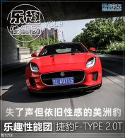ʧ�����������Ը� �Խݱ�F-TYPE 2.0T