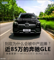 ���Ա���GLE 450 4MATIC �в�����ָ��