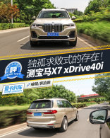 �ⱦ��X7 xDrive40i �������ʽ�Ĵ���