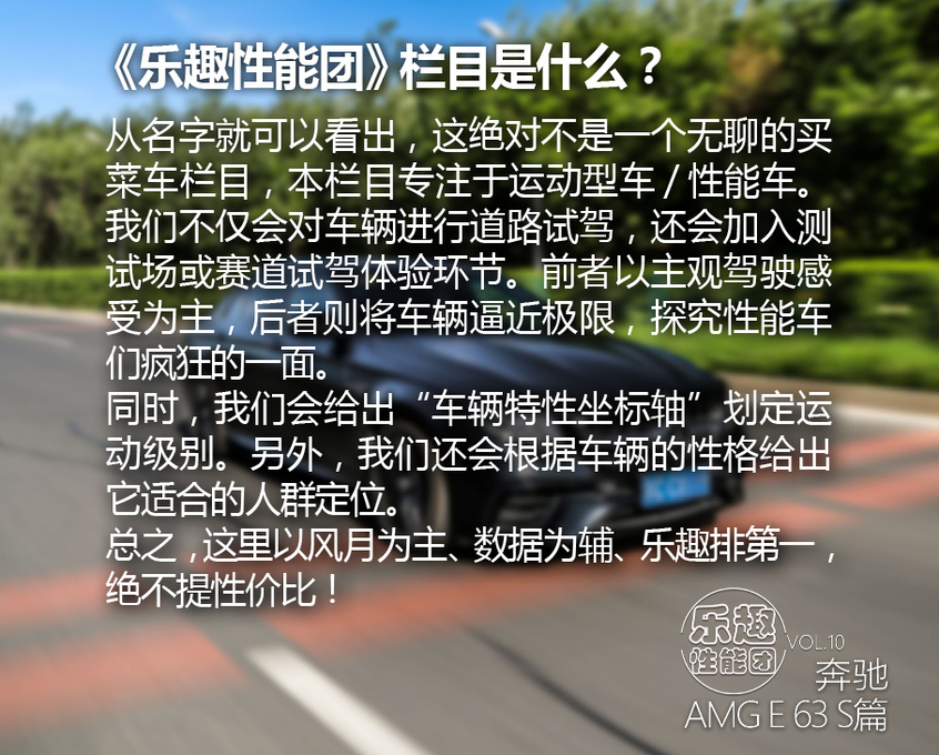 乐趣性能团 奔驰AMG E 63 S