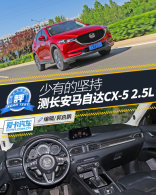 ���еļ�� �ⳤ�����Դ�CX-5 2.5L����