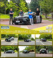 ����������  X-Talking����AMG GT50