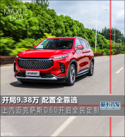 �Լ�����������˹D60 ѡװ��ȱ�ʱ��