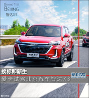 �����Լݱ��������Ǵ�X3  ���꼴����