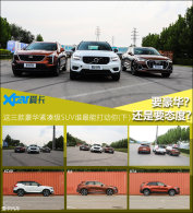 XC40/Q3/XT4�ԱȲ���(��) ���и�������