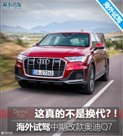 �����Լ��°µ�Q7 ���治�ǻ������ͣ�