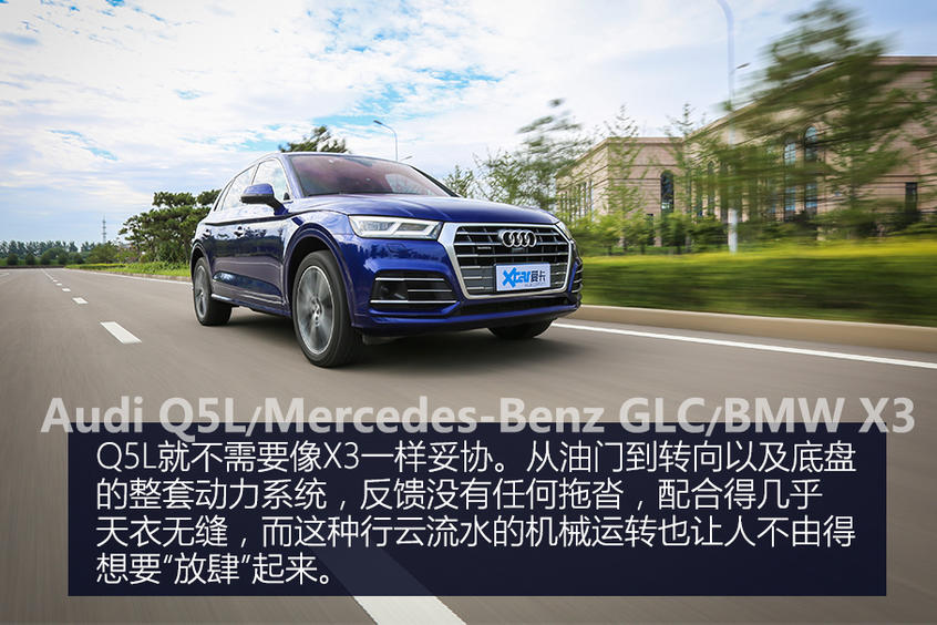 Q5L/GLC/X3对比评测动态