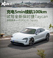 ȫ�±�ʱ��Taycan�����Լ� �۷�֮��