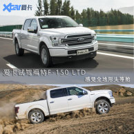 �Լݸ���F-150 LTD������ȫ����ͷ�Ȳ�