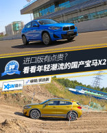 �Լݻ�������X2 xDrive 25i ���Ƚ��ڲ�