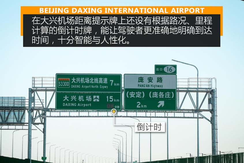 北京大兴国际机场体验