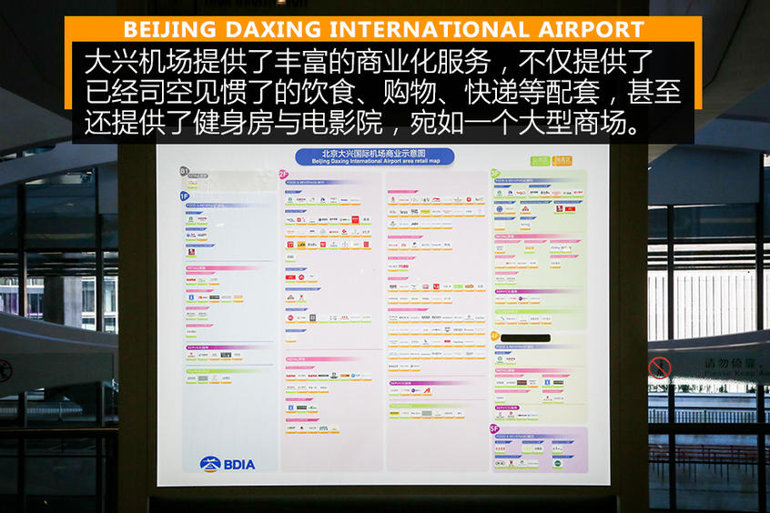 北京大兴国际机场体验