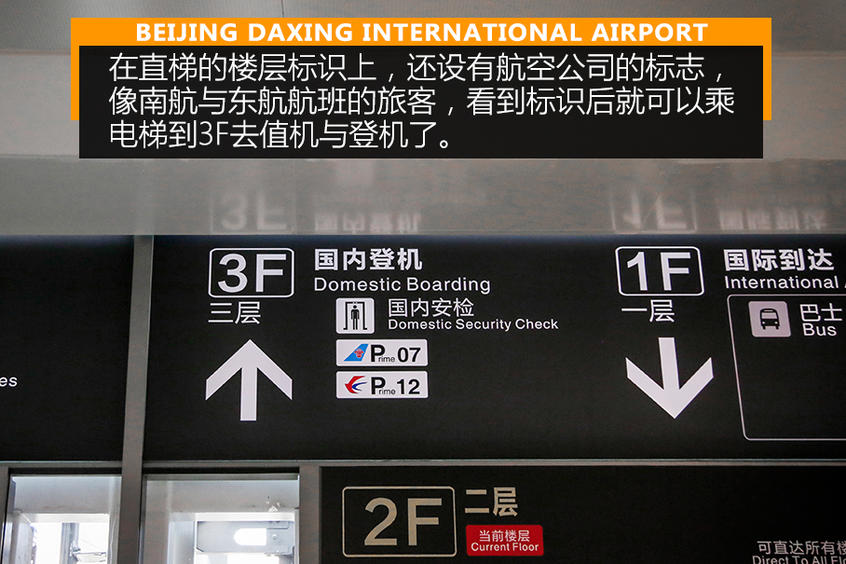 北京大兴国际机场体验