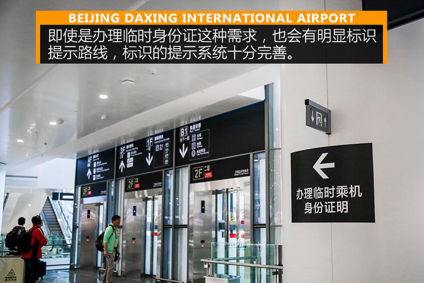 北京大兴国际机场体验