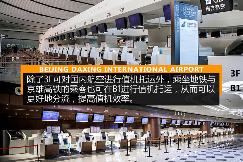北京大兴国际机场体验